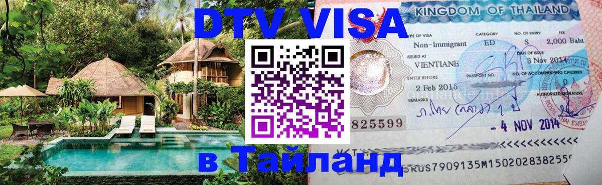Цены на DTV визу в Таиланд — пакеты услуг, достаточно даже паспорта - 
